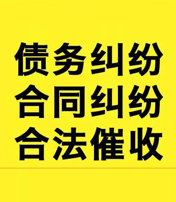佛冈专业要账公司
